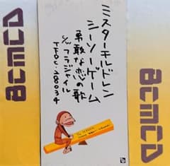 ◇Mr.Children/シーソーゲーム～勇敢な恋の歌～/9th - メルカリ