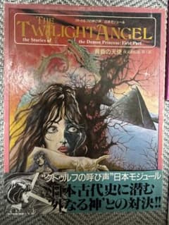 絶版】【激レア】黄昏の天使 - メルカリ