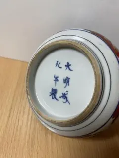 2026年最新】成化年製 茶碗の人気アイテム - メルカリ