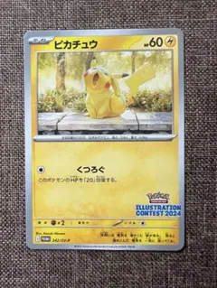 2026年最新】コンテストピカチュウの人気アイテム - メルカリ