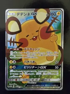 2026年最新】デデンネ gx psa10の人気アイテム - メルカリ
