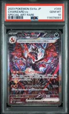 2026年最新】リザードンex SAR psa10 シャイニーの人気アイテム - メルカリ