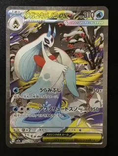 2026年最新】メガユキメノコex sarの人気アイテム - メルカリ