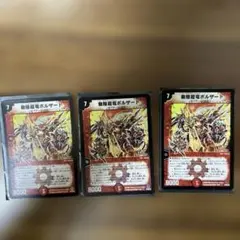 2026年最新】無限超竜ボルザードの人気アイテム - メルカリ