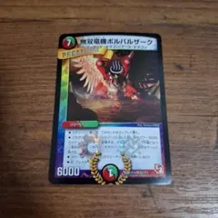 2026年最新】無双竜機ボルバルザーク bbpの人気アイテム - メルカリ