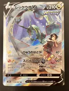 レックウザV SR S7R 蒼空ストリーム 076/067 - メルカリ