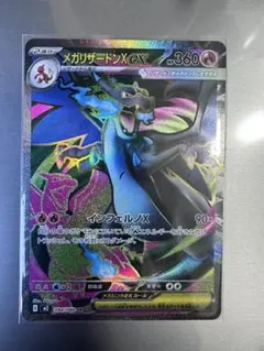 2026年最新】メガリザードンXの人気アイテム - メルカリ