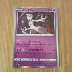 ミュウツー R S11a 白熱のアルカナ 035/068 - メルカリ