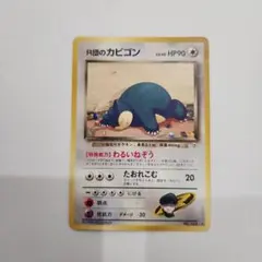 R団のカビゴン ☆ ジム拡張第2弾 闇からの挑戦 - メルカリ