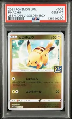 2026年最新】ゴールデンボックス ピカチュウ psa10の人気アイテム