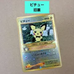 2026年最新】ポケモンカードピチュー旧裏の人気アイテム - メルカリ