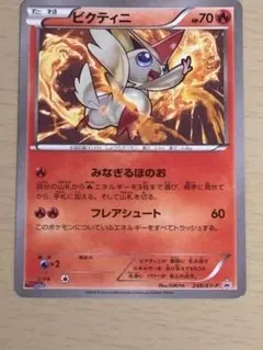 ビクティニ：コロコロイチバン！8月号付録 PROMO XYシリーズ