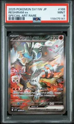 2026年最新】レシラムEX psa9の人気アイテム - メルカリ