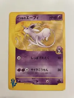 イツキのエーフィ ○ ポケモンカード☆VS 076/141 - メルカリ