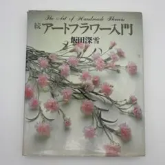 2026年最新】深雪アートフラワーの人気アイテム - メルカリ