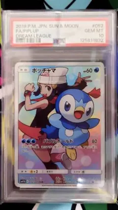 2026年最新】ポッチャマ chr psa9の人気アイテム - メルカリ
