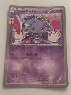 2026年最新】ポケキュン ニャスパーの人気アイテム - メルカリ