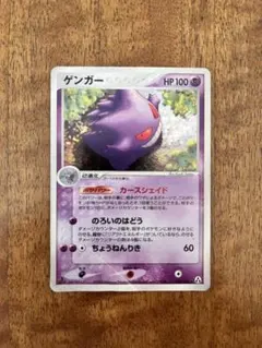 ゲンガー ☆ 拡張パック まぼろしの森 040/086 - メルカリ