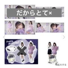 2026年最新】野口衣織 生誕の人気アイテム - メルカリ