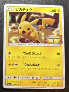 2026年最新】スペシャルジャンボカードパック ミュウツー&ミュウgxの