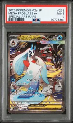 2026年最新】ユキメノコ psa10の人気アイテム - メルカリ