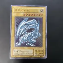 2026年最新】遊戯王 青眼の白龍 レリーフの人気アイテム - メルカリ