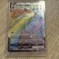 2026年最新】バシャーモvmax hrの人気アイテム - メルカリ