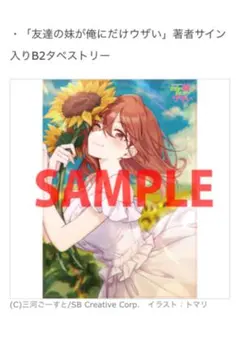 2026年最新】俺妹 サインの人気アイテム - メルカリ