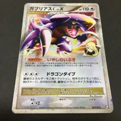 ガブリアスC[チャンピオン] 対戦スターターパックSP ガブリアスVS