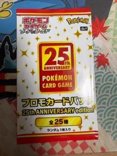 2026年最新】25th プロモ 未開封の人気アイテム - メルカリ