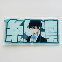 2026年最新】糸師凛 ナンジャタウンの人気アイテム - メルカリ