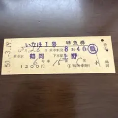 2026年最新】硬券の人気アイテム - メルカリ