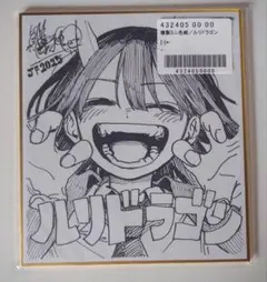 2026年最新】ジャンプ 応募者全員 色紙の人気アイテム - メルカリ