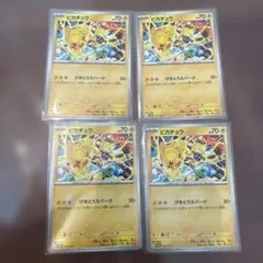 2026年最新】ピカチュウげきとうスパークの人気アイテム - メルカリ