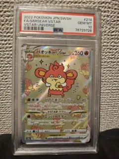 2026年最新】バオッキーvstar sar psa10の人気アイテム - メルカリ