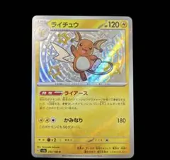 2026年最新】ライチュウ色違いの人気アイテム - メルカリ