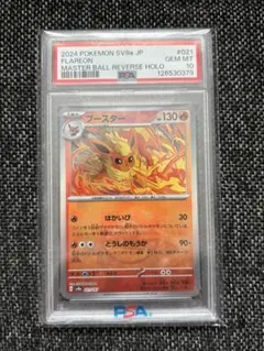 2026年最新】ブースター マスターボール psa10の人気アイテム - メルカリ