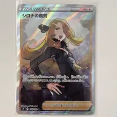 2026年最新】シロナの覇気 sr s9 スターバース 114/100の人気アイテム