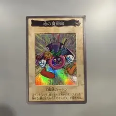 2026年最新】バンダイ 時の魔術師の人気アイテム - メルカリ