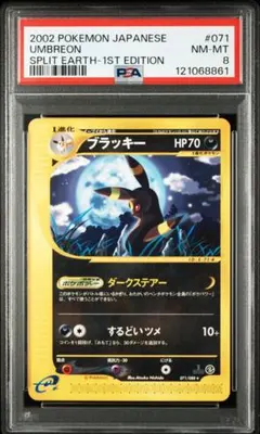 ブラッキー ☆ 拡張パック第4弾 裂けた大地 071/088 - メルカリ