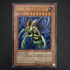 2026年最新】究極完全態グレートモス 25の人気アイテム - メルカリ