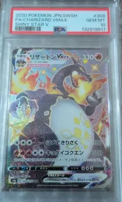 2026年最新】リザードンvmax psa10の人気アイテム - メルカリ