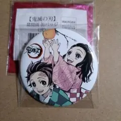 2026年最新】全集中展 缶バッジの人気アイテム - メルカリ