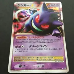 ゲンガーLV.X ☆ Pt4 アルセウス光臨 043/090 - メルカリ