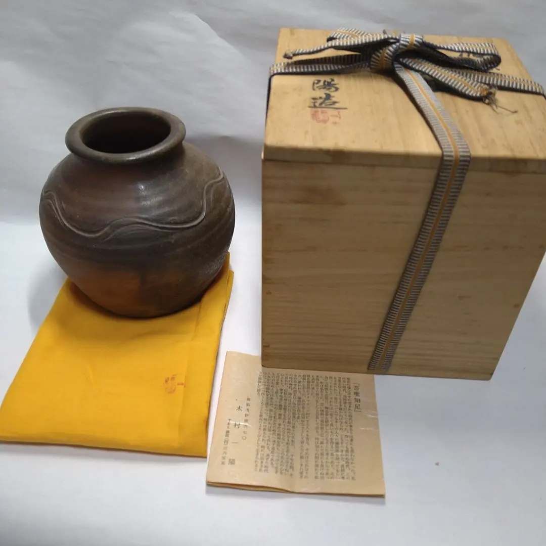 2026年最新】備前 木村一陽の人気アイテム - メルカリ