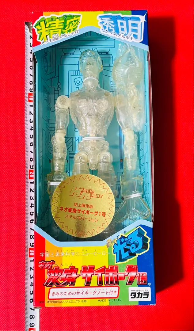 2026年最新】ネオ変身サイボーグ1号の人気アイテム - メルカリ