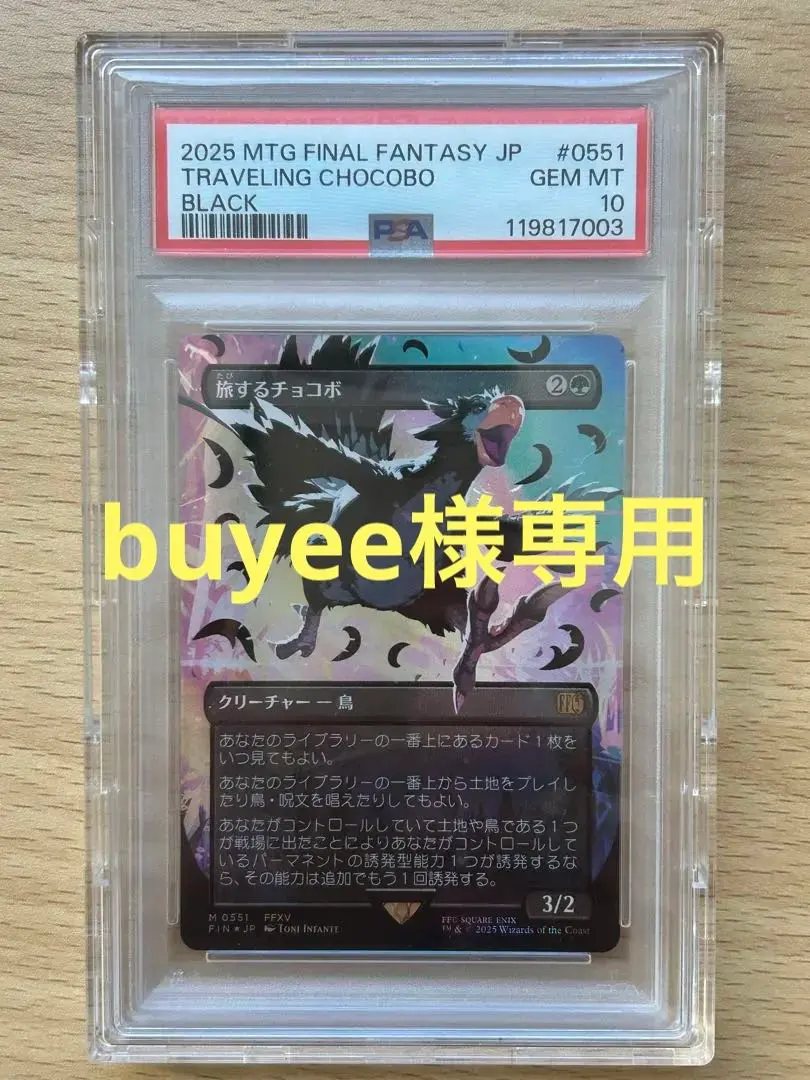 2026年最新】旅するチョコボ ネオンインクの人気アイテム - メルカリ