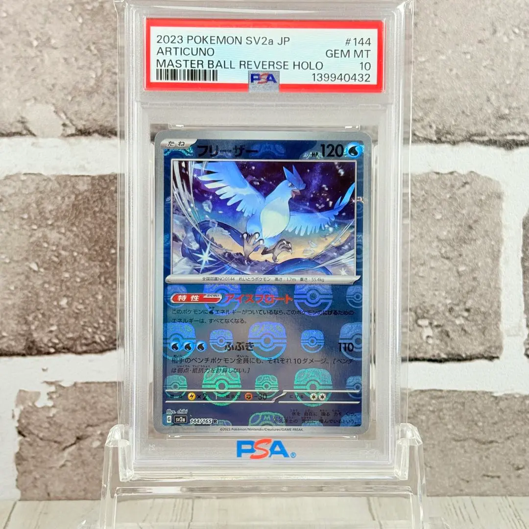 2026年最新】フリーザー マスターボール psa10の人気アイテム - メルカリ