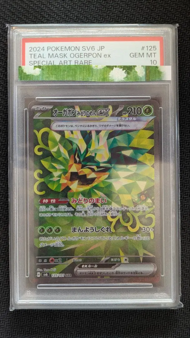 2026年最新】オーガポン みどりのめん psa10の人気アイテム - メルカリ