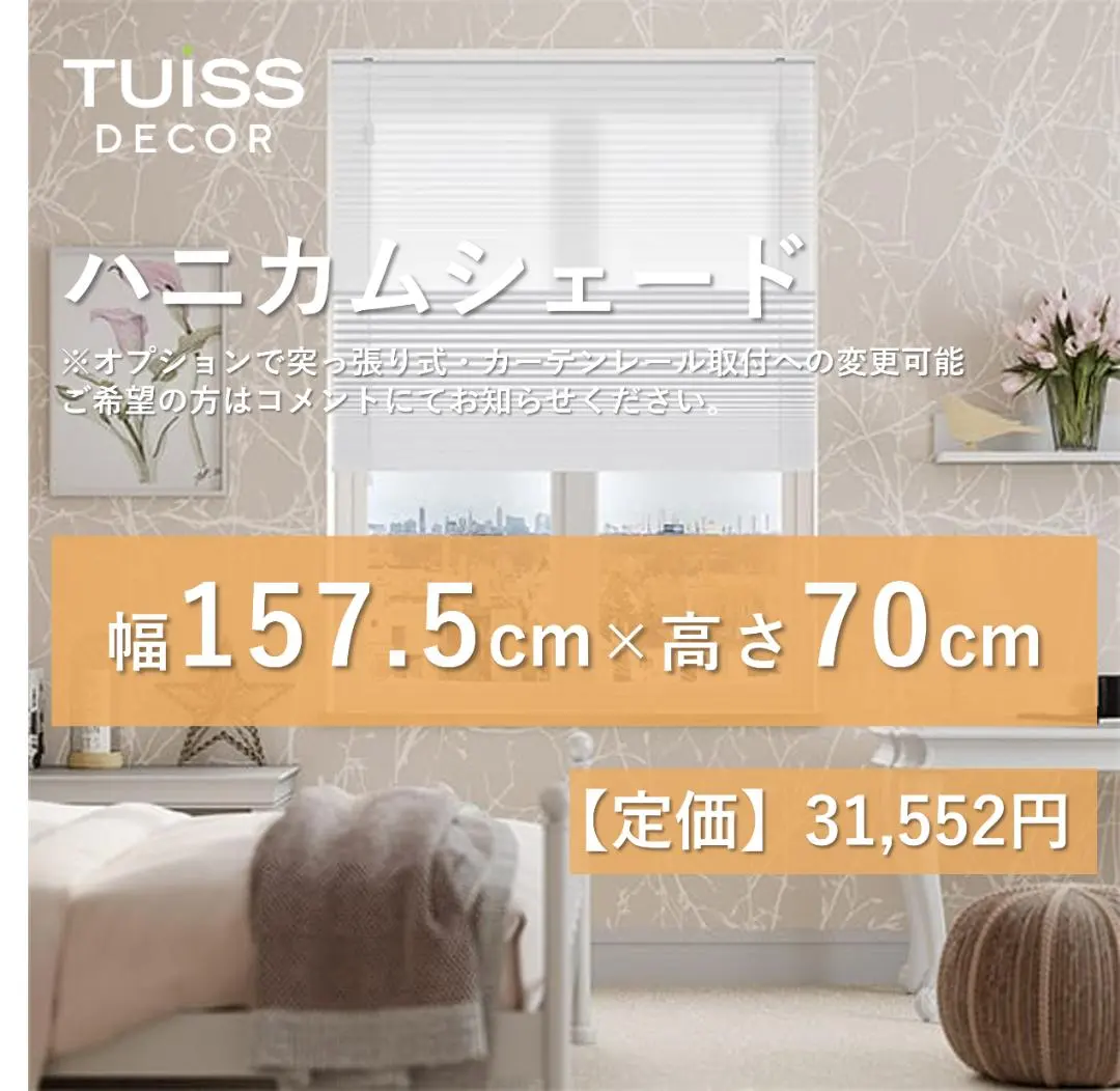 2026年最新】ハニカムシェード 70の人気アイテム - メルカリ